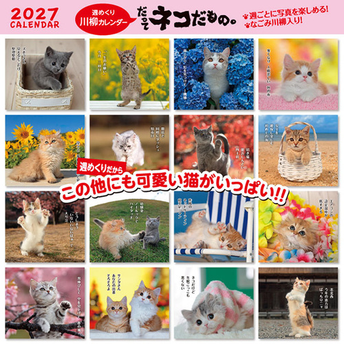 2027年版・壁掛卓上兼用】 アクティブコーポレーション 週めくり