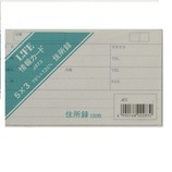 ライフ 情報カード J873 住所録 5×3