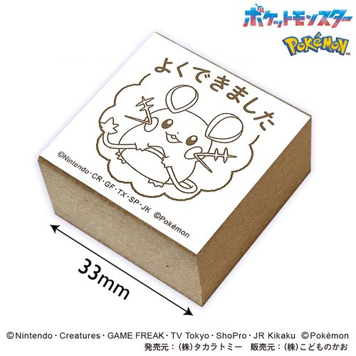 こどものかお ポケモン ラバースタンプ 2876－005 デデンネ よくでき
