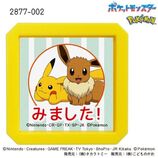 こどものかお Nポケモン浸透印SQ 2877－006 ピカチュウ＆パモ がんばっ