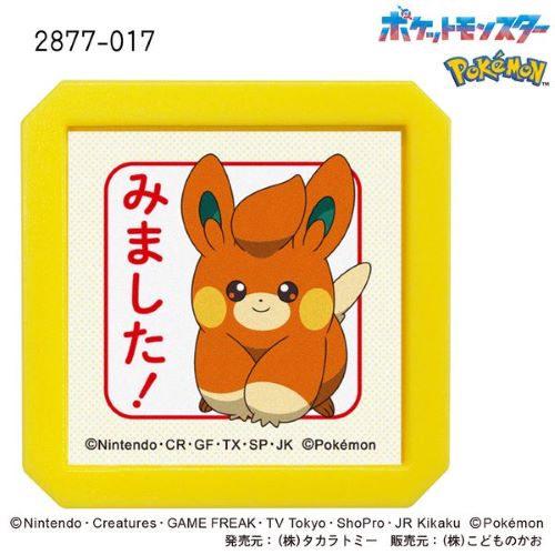 こどものかお Nポケモン浸透印SQ 2877－017 パモ みました!｜【ハンズ