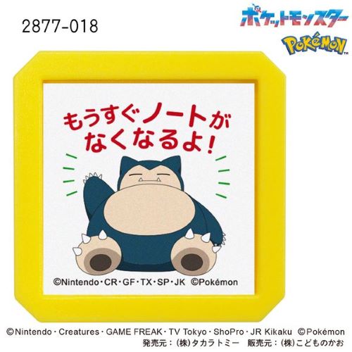 ポケモンラインノート横罫ノート2冊セットカビゴンポニータ