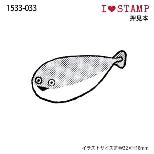 こどものかお Nアイラブスタンプ 1533－033 サカバンバスピス