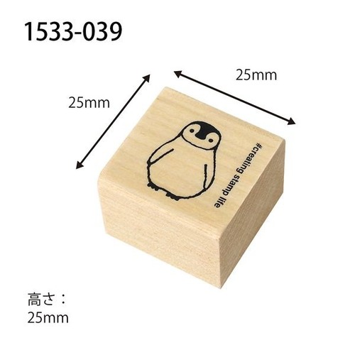こどものかお Nアイラブスタンプ 1533－039 エンペラーペンギンこども