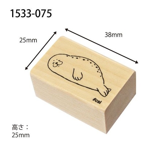 こどものかお Nアイラブスタンプ 1533－075 日向ぼっこアザラシ