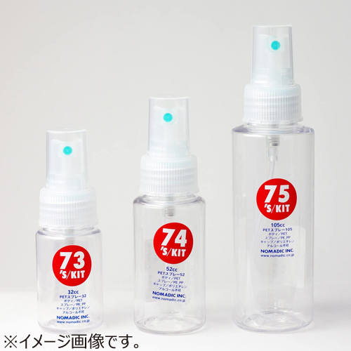 ノーマディック Nomadic S Kit Petスプレー32 Sk 73 メイク道具 化粧雑貨 詰め替え容器 東急ハンズネットストア