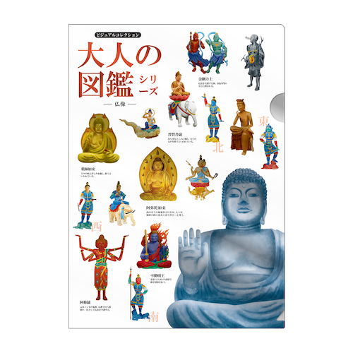 カミオジャパン 大人の図鑑シリーズ メタリックファイル 仏像 ファイル クリアホルダー 東急ハンズネットストア