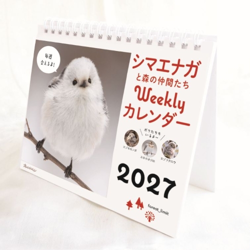 2027年版・卓上】 オレンジページ シマエナガ ウィークリーカレンダー