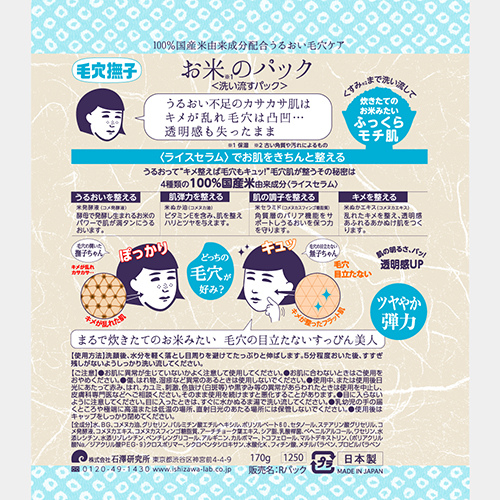 毛穴撫子 お米のパック 170g｜【ハンズネットストア】