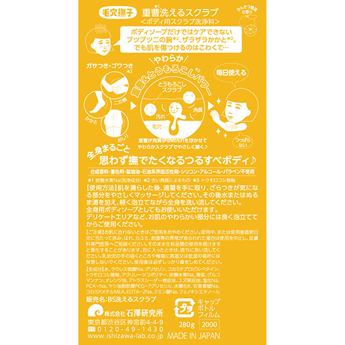 毛穴撫子 重曹洗えるスクラブ 280g｜【ハンズネットストア】