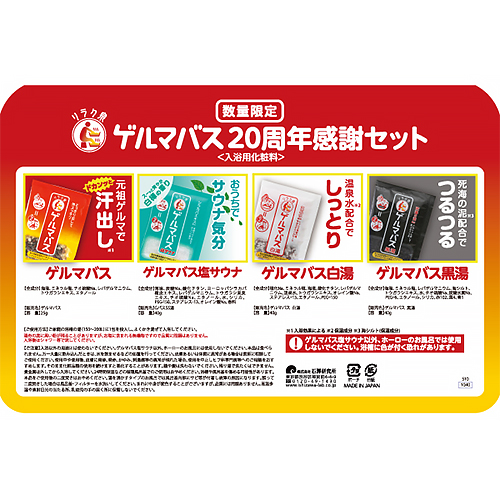 石澤研究所 リラク泉 ゲルマバス20周年感謝セット 限定｜【ハンズ