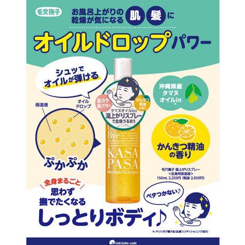 毛穴撫子 湯上りスプレー 150mL｜【ハンズネットストア】