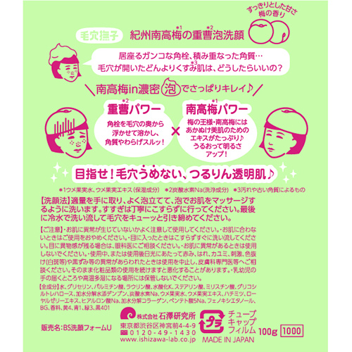 毛穴撫子 紀州南高梅の重曹洗顔 100g｜【ハンズネットストア】