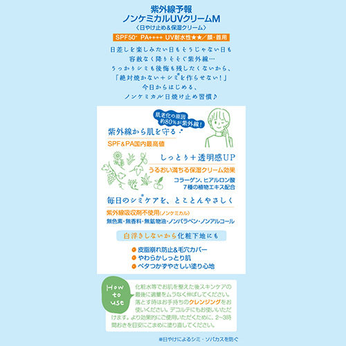 紫外線予報 ノンケミカルUVクリームM 40g｜【ハンズネットストア】