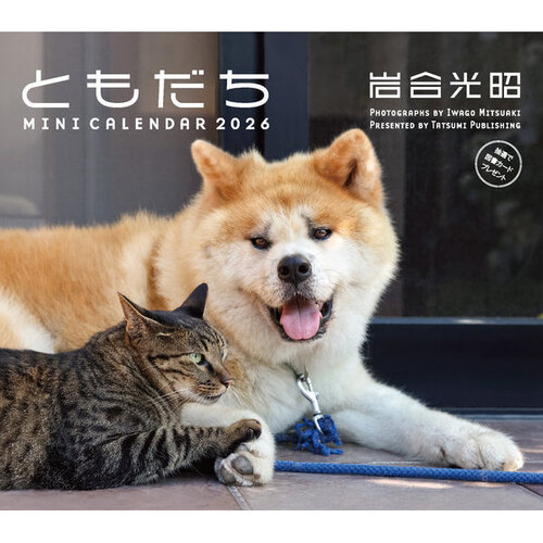 2026年版・卓上】 辰巳出版 卓上ミニカレンダー 岩合光昭ともだち 6281