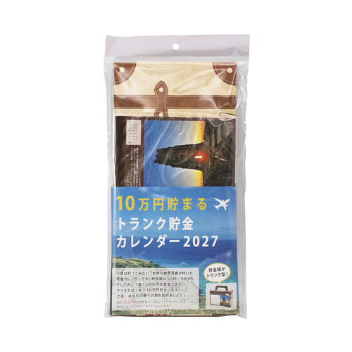 2027年版・卓上】 アルタ トランク貯金カレンダー CAL27002 10万円