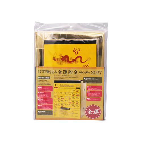 2027年版・卓上】 アルタ 金運貯金カレンダー CAL27009 17万円貯まる