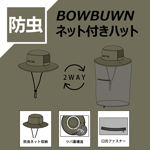 フリーノット（FREEKNOT） BOWBUWN ネット付きハット Y3227－F