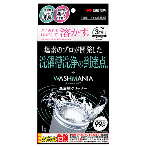 四国化成 ウォッシュマニア（WASHMANIA） 洗濯槽クリーナー 200g