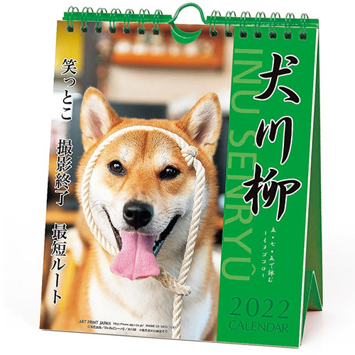 22年版 卓上 アートプリントジャパン 犬川柳 週めくり カレンダー 卓上カレンダー 東急ハンズネットストア