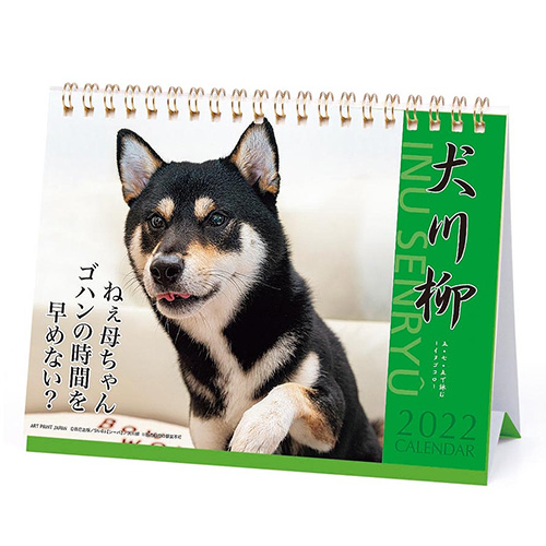 22年版 卓上 アートプリントジャパン 犬川柳 卓上 カレンダー 卓上カレンダー 東急ハンズネットストア