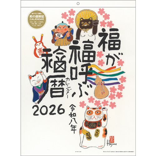 2026年版・壁掛】 アートプリントジャパン（A.P.J.） 福暦