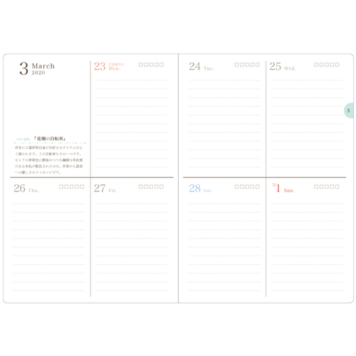 2026年1月始まり】 アートプリントジャパン（A.P.J.） 葉祥明 B6