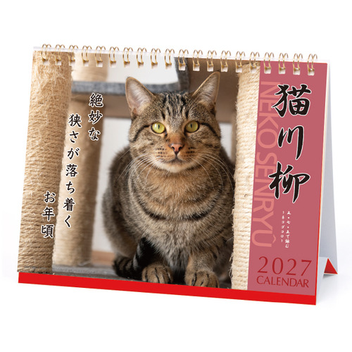 2027年版・卓上】 アートプリントジャパン（A.P.J.） 猫川柳 卓上
