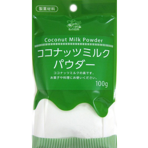 【クリックでお店のこの商品のページへ】私の台所 ココナッツミルクパウダー 100g