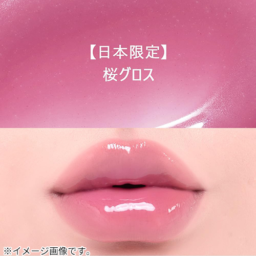 アミューズ（AMUSE） ジェルフィットグロス 桜グロス｜【ハンズネット