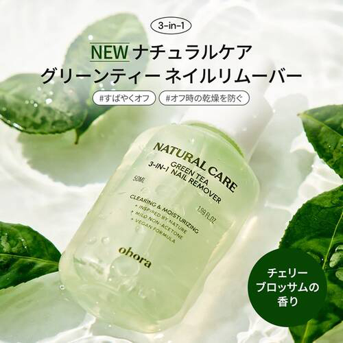 オホーラ（ohora） ナチュラルケア グリーティー スリーインワン