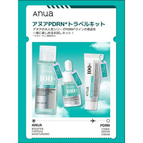 アヌア（Anua） PDRN トラベルキット 【店頭のみ商品】｜【ハンズ