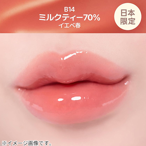 フィー（fwee） 3D ボリューミンググロス B14 ミルクティー70