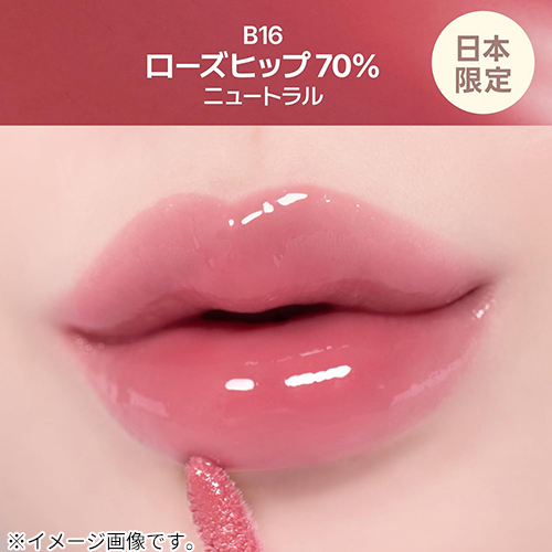 フィー（fwee） 3D ボリューミンググロス B16 ローズヒップ70