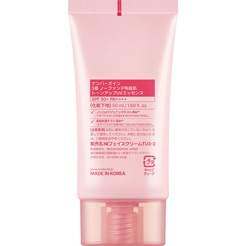 ナンバーズイン（numbuzin） 3番 ノーファンデ陶器肌 トーンアップ UV