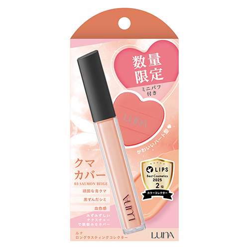 ルナ（LUNA） ロングラスティングコレクター ハートパフ付き 03