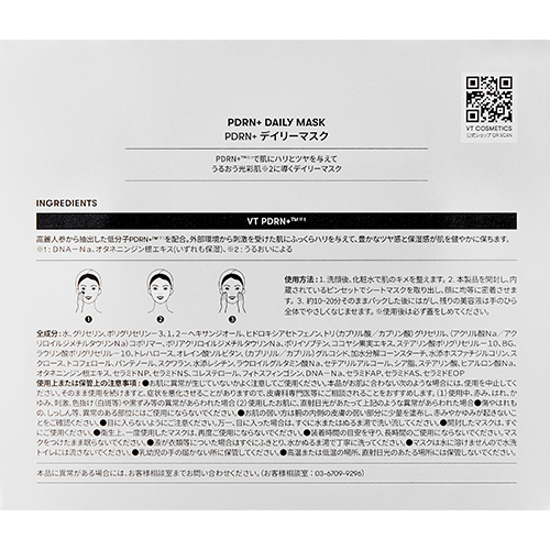 ブイティー（VT） リードルS PDRN＋ デイリーマスク 30枚入り