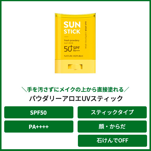 【新品】ネイチャーリパブリック  パウダリーUVアロエスティック 24g*12 ネイチャーリパブリック / パウダリーUVアロエスティック 24gの