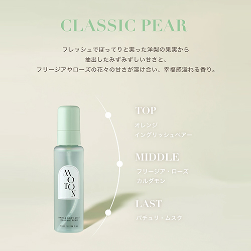 モトン（MOTON） ヘア＆ボディミスト CLASSIC PEAR｜【ハンズ