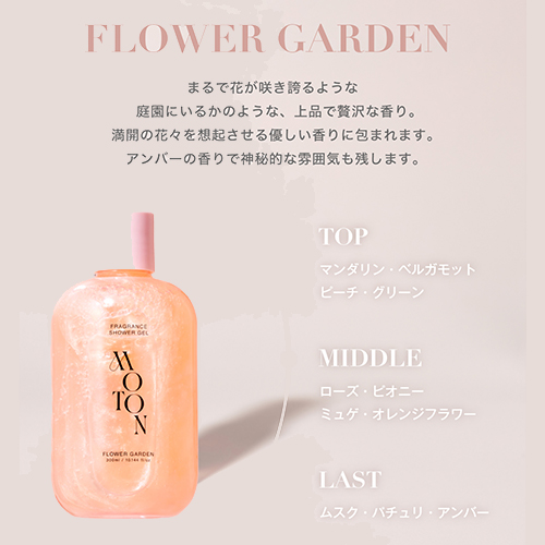 モトン（MOTON） つるもちボディソープ FLOWER GARDEN 300mL｜【ハンズ