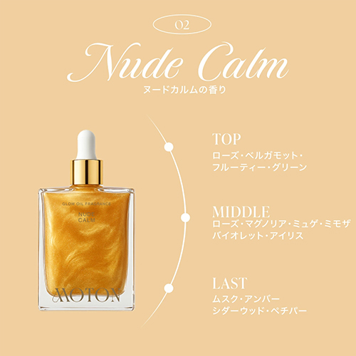 モトン（MOTON） グロウオイルフレグランス 002 NUDE CALM 50mL