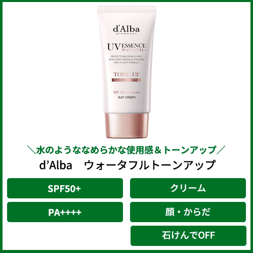 holly様 美顔器・ダルバUVクリーム Amazon | 【d'Alba公式