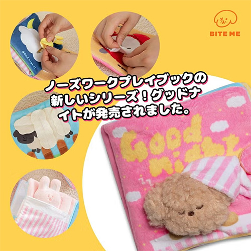 バイトミー（BITE ME） ノーズワークプレイブック グッドナイト
