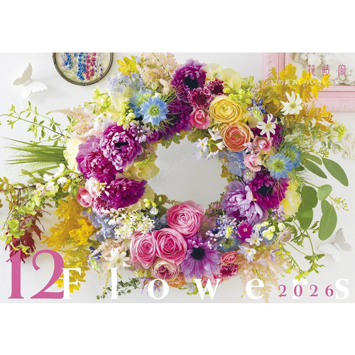 2026年版・壁掛】 KADOKAWA 『花時間』12の花あしらい｜【ハンズネット