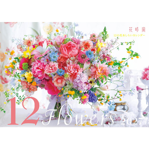 2027年版・壁掛】 KADOKAWA 「花時間」12の花あしらい カレンダー