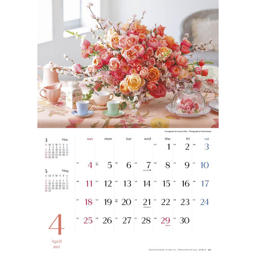 2027年版・壁掛】 KADOKAWA 「花時間」バラあしらい カレンダー