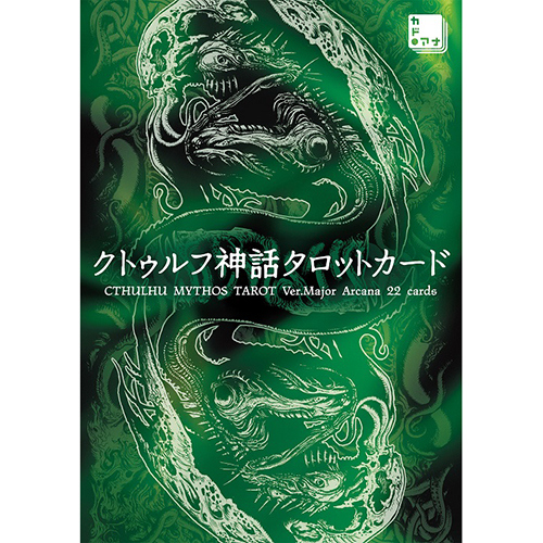 カドカワ（KADOKAWA） クトゥルフ神話タロットカード｜【ハンズネット