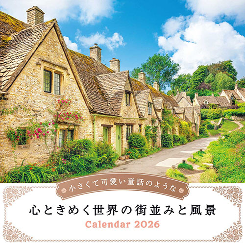 2026年版・壁掛】 アートプリントジャパン（A.P.J.） 旅の思い出 押田