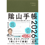 2026年4月始まり】 ダイヤモンド社 陰山手帳 A5 ウィークリー