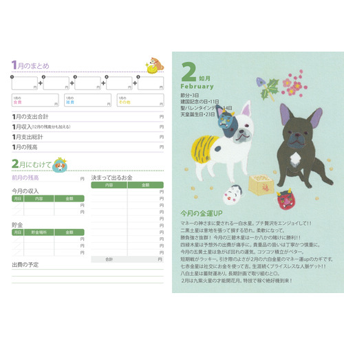 pooocka　9月22日までのお届 2026年1月始まり】 永岡書店 Lucky Schedule スケジュール